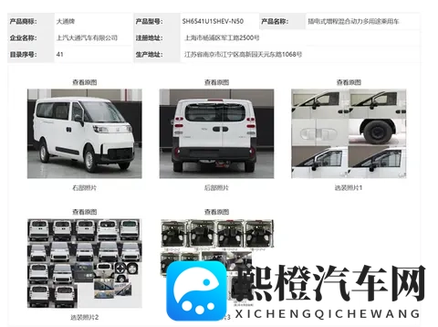 摩托车发动机当增程器？大通新车现身工信部申报-1