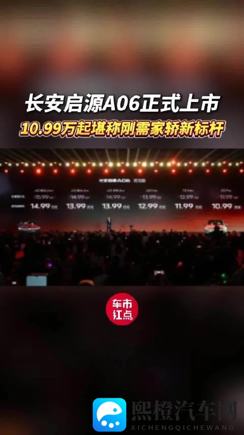 增程240km+纯电630km,长安启源A06:比极狐省2万,比马自达能跑-1