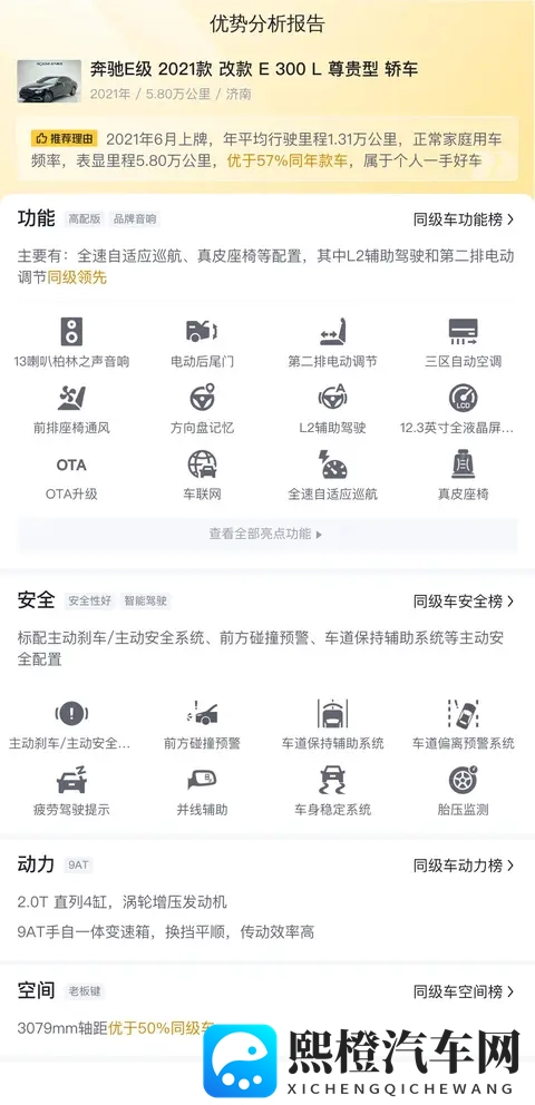 21年奔驰E300L尊贵型:58万公里,3458万,豪华座驾轻松享!-1