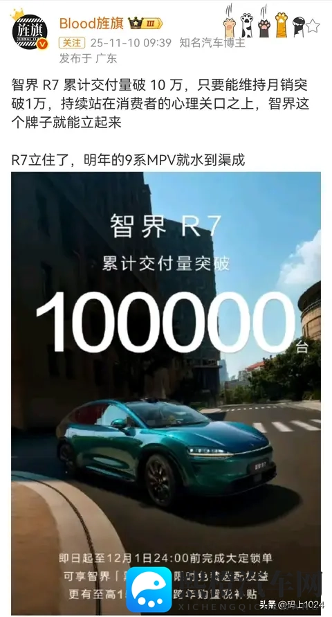 华为与奇瑞合作的智界R7累计交付量突破10万台，10月单月交付破万-1