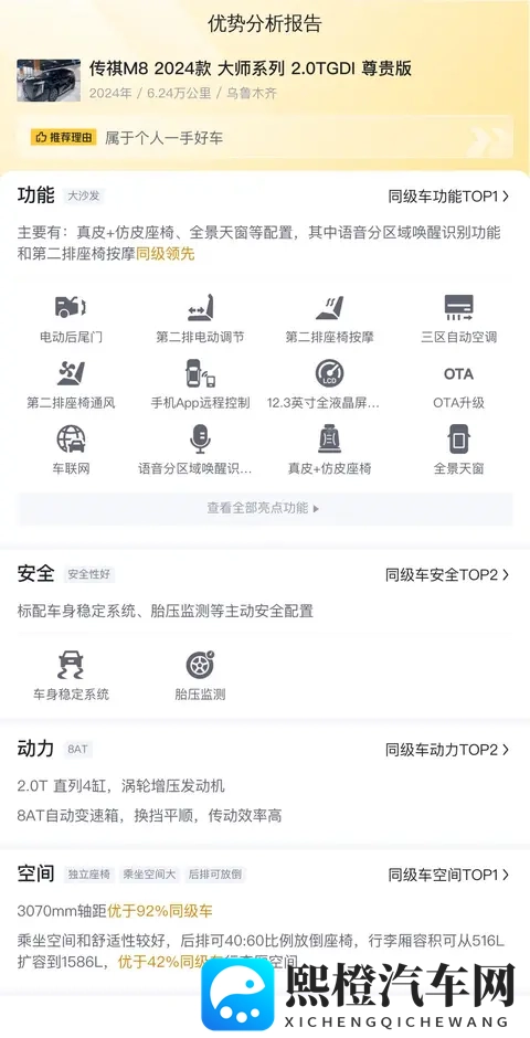 一手准新传祺M8：19万不到，宜商宜家的高端MPV-2