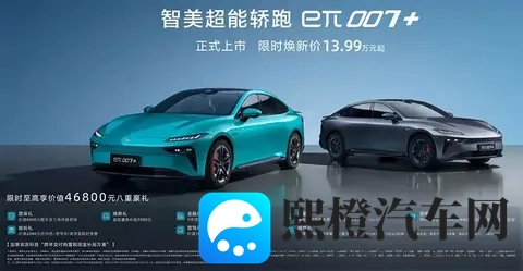 标配激光雷达 配置升级 东风奕派eπ007+上市-2