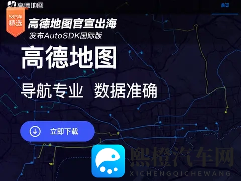 高德地图官宣出海 发布AutoSDK国际版-1