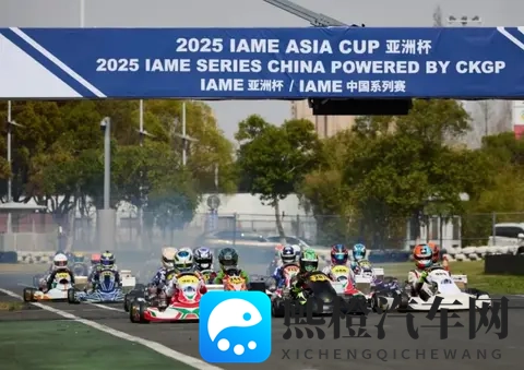 2025年IAME系列赛-广州站，将在11月14日举办，看点是什么？-1