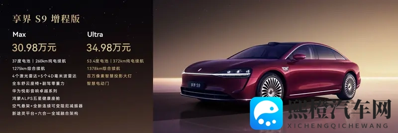 新款享界S9正式上市,3098万起-1