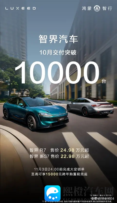 华为与奇瑞合作的智界R7累计交付量突破10万台，10月单月交付破万-3