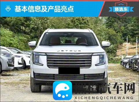 质选车：捷途X70L以全新设计引领燃油新时代-1