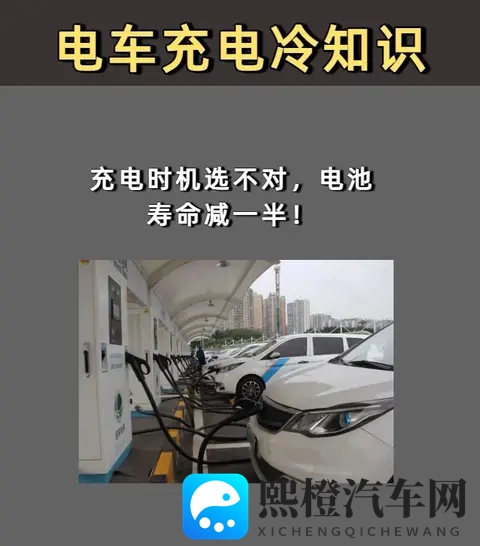 电车快充错一次,电池老两岁?这3个坑90%车主都踩过-1