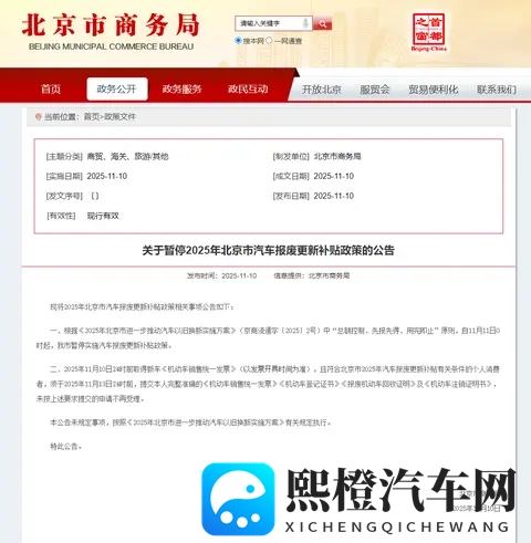 注意，北京颁布汽车报废更新补贴政策公告-1