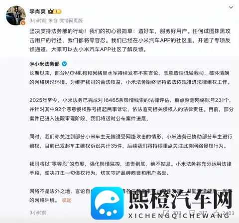 李斌谈网暴：说我无所谓，但抹黑蔚来和蔚来用户不行-2