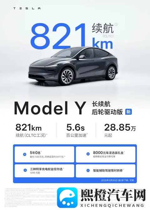 特斯拉王牌登场！Model Y长续航后驱版为何成焦点？-1