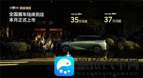 全球续航最长大七座 小鹏X9增程混动预售:35万起-2