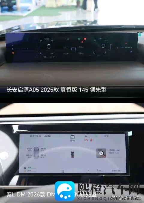 比亚迪秦L vs 长安启源A05：10万级插混家轿，谁才是性价比之王？-2