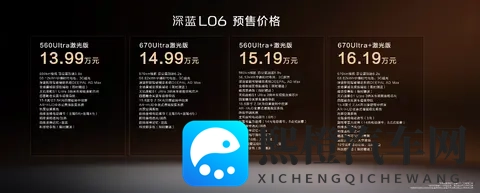1399万起预售!深蓝L06标配激光雷达3nm座舱芯片-3