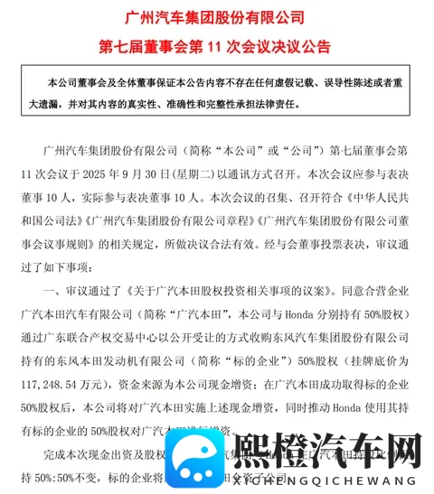 收购资金到账!广汽本田注资增至867亿美元-1