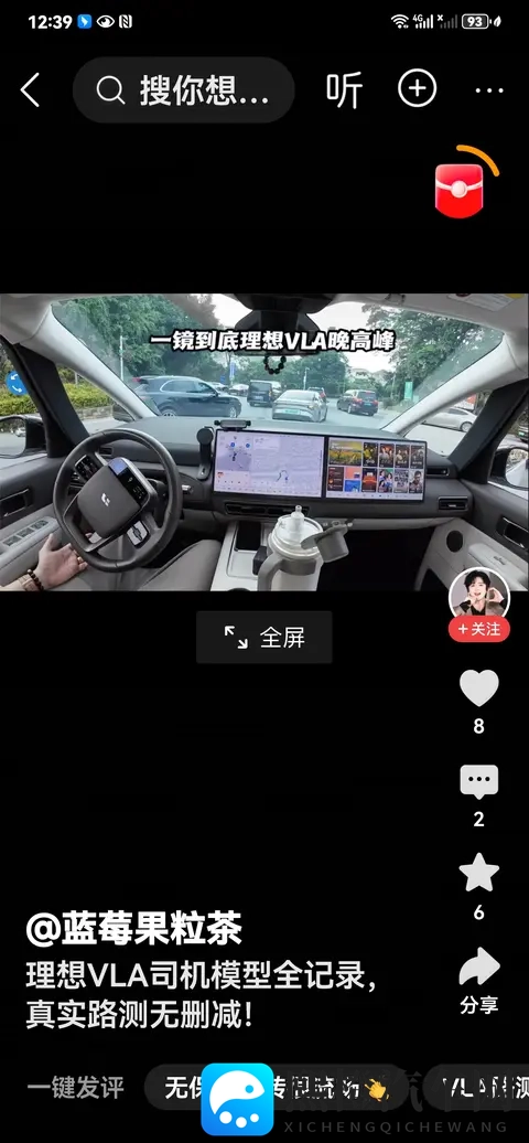 174公里实测理想VLA:智驾堪比老司机,能耗续航双惊喜-1