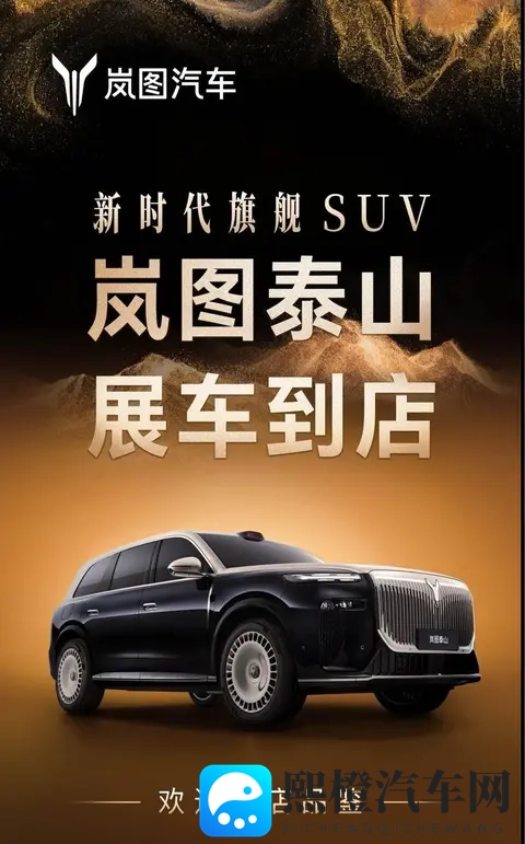 一对一小板高效运输，岚图泰山展车全国到店54城100家店！-1