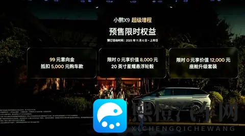 预售35万起的X9增程版，能否让小鹏在中高端MPV领域重新上桌？-3