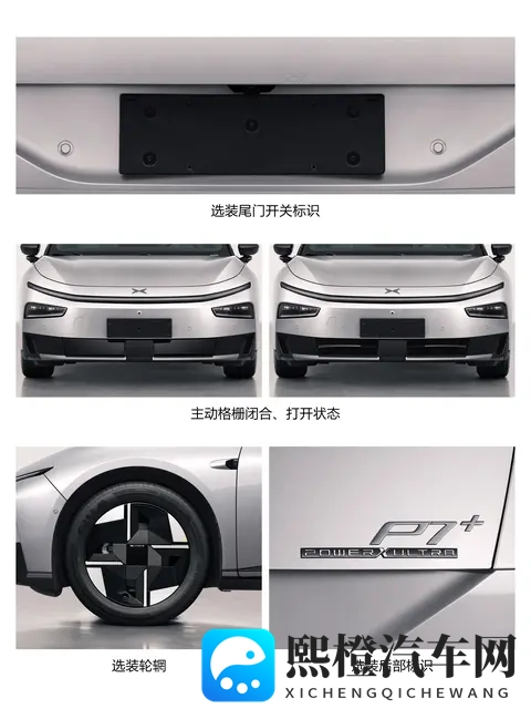 纯电续航325km 小鹏P7+增程版更多信息曝光 有望2026年上市-2