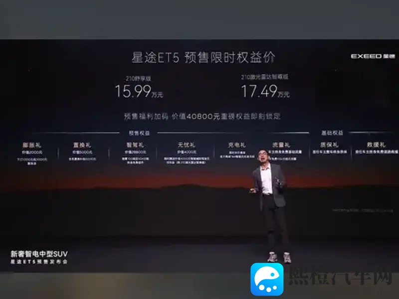 星途ET5预售:2258万,续航690km+智驾拉满-1