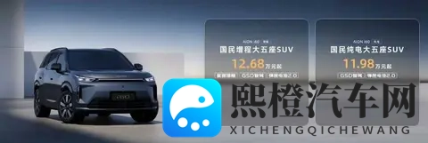 纯电1198万元起,增程1268万元起,埃安AION i60开启预售-3