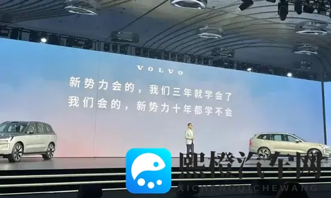 打脸 “十年学不会”！沃尔沃抱大腿搞供应链本土化， “低头” 求生-2