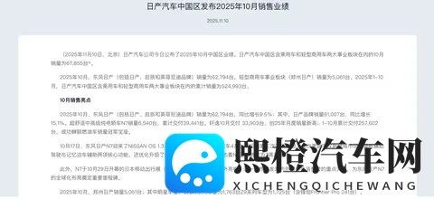 同比五连涨!日产汽车中国区10月销量67855台,轩逸交付近34万台-1