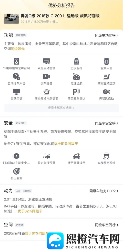 11万多拿下豪华品牌，2018款奔驰C200L，圆你奔驰梦！-3