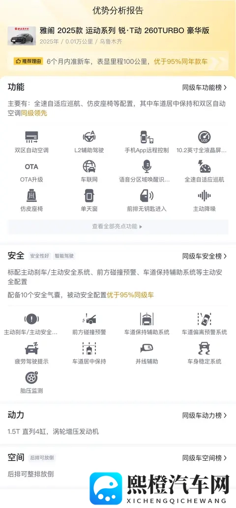 准新本田雅阁:表显100公里,148万带走,适合家用代步?-3