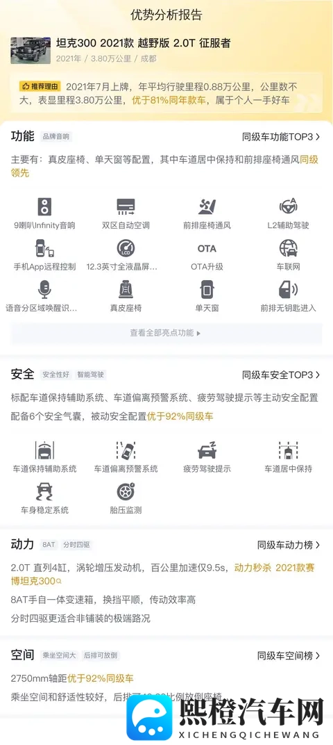 两年坦克300越野版，一手车况，13万多圆你硬派SUV梦！-1