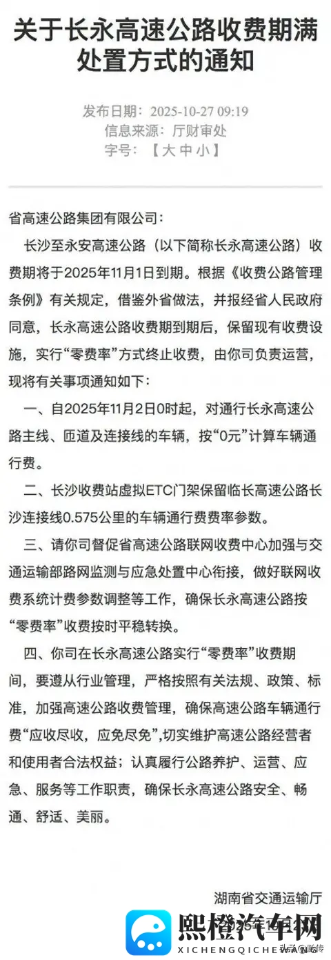 高速免费时代真要来了？今年已有多条高速在收费期满后停止收费-2