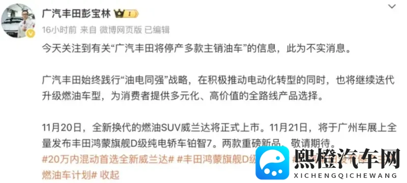 广汽丰田高管回应“停产多款主销油车”:消息不实,-1