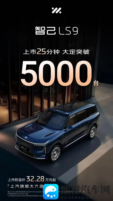 3228万元限时起售，智己LS9上市，全系只有Ultra！-1