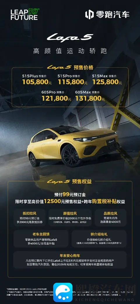 新款零跑Lafa5开启预售，预售价1058-1318万元-2