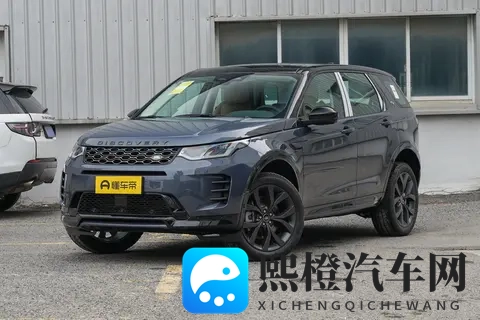 路虎发现运动全系车型配置差异分析，哪个版本更适合你-2